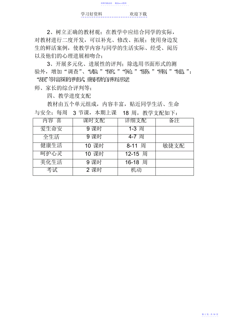 四年级安全教育教案设计_第2页