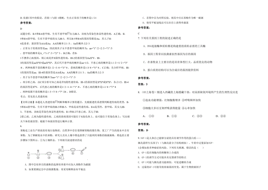 江苏省连云港市青湖中学高三生物下学期期末试题含解析_第2页