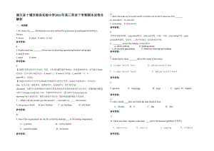 湖北省十堰市郧县实验中学2021年高三英语下学期期末试卷含解析