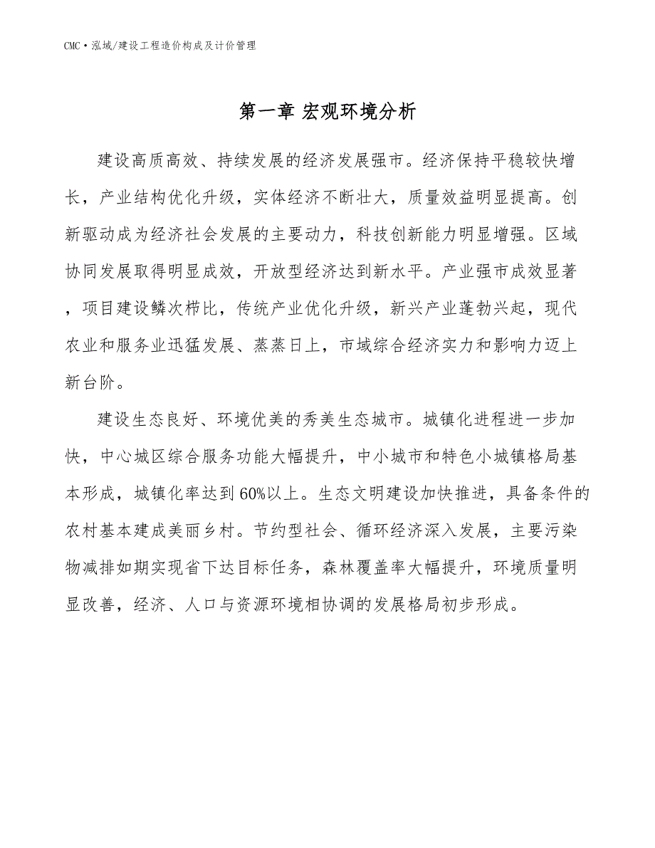 复合维生素公司建设工程造价构成及计价管理（模板）_第3页