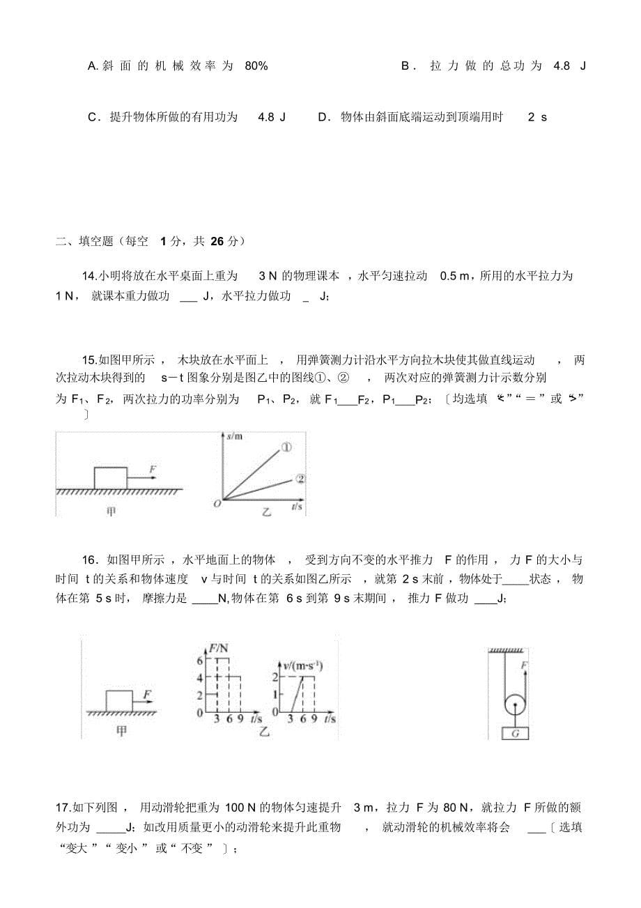 初中物理力学测试题_第5页