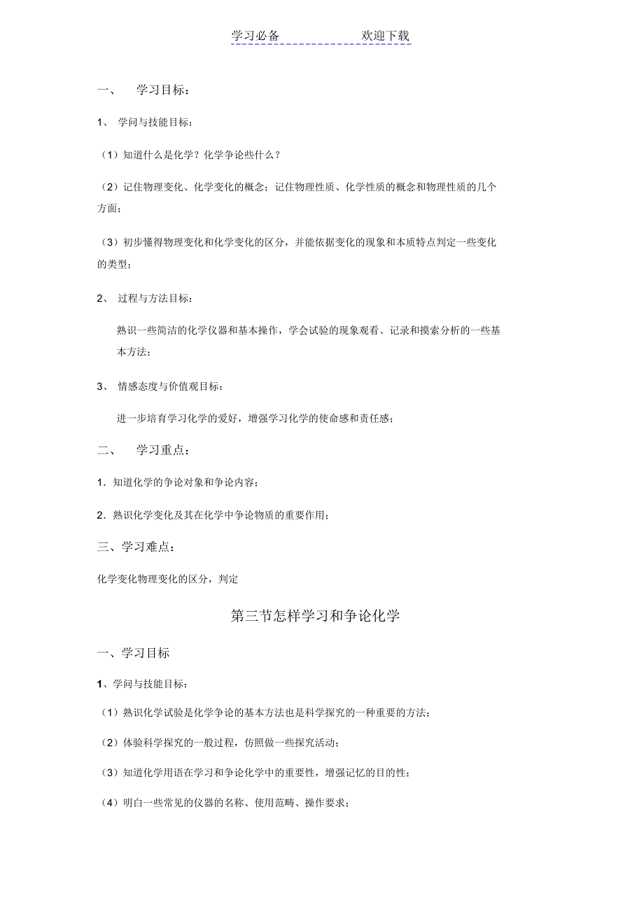 初中化学三维目标_第2页