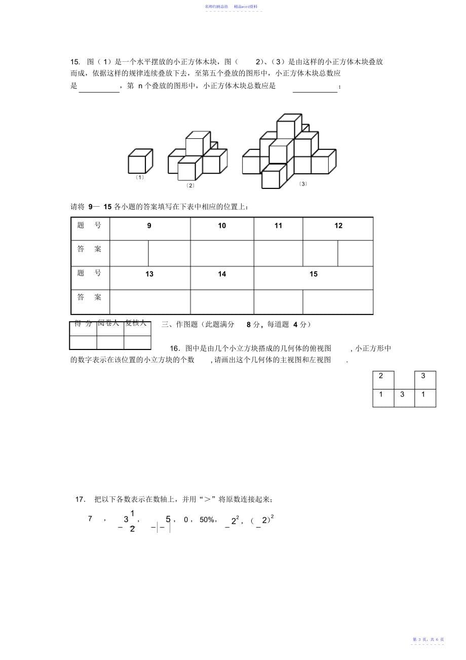 北师大版初中数学七年级下册期中精品试题_第5页