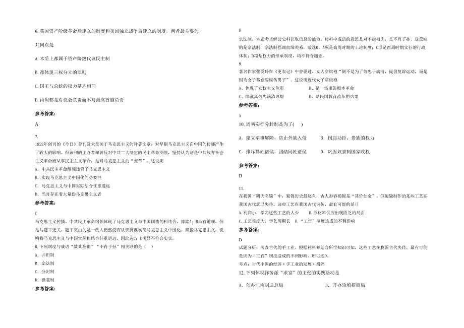 广西壮族自治区防城港市第四中学2020年高一历史联考试卷含解析_第2页