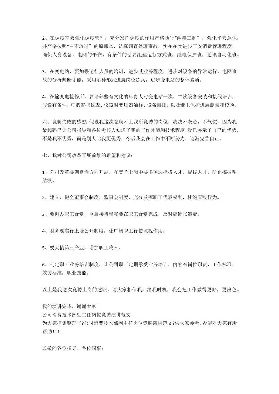 生产技术部副主任岗位竞聘演讲稿_第3页