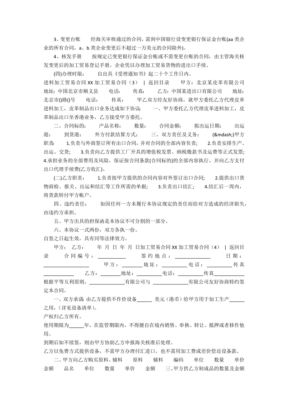 XXXX加工贸易合同(4篇)_第2页