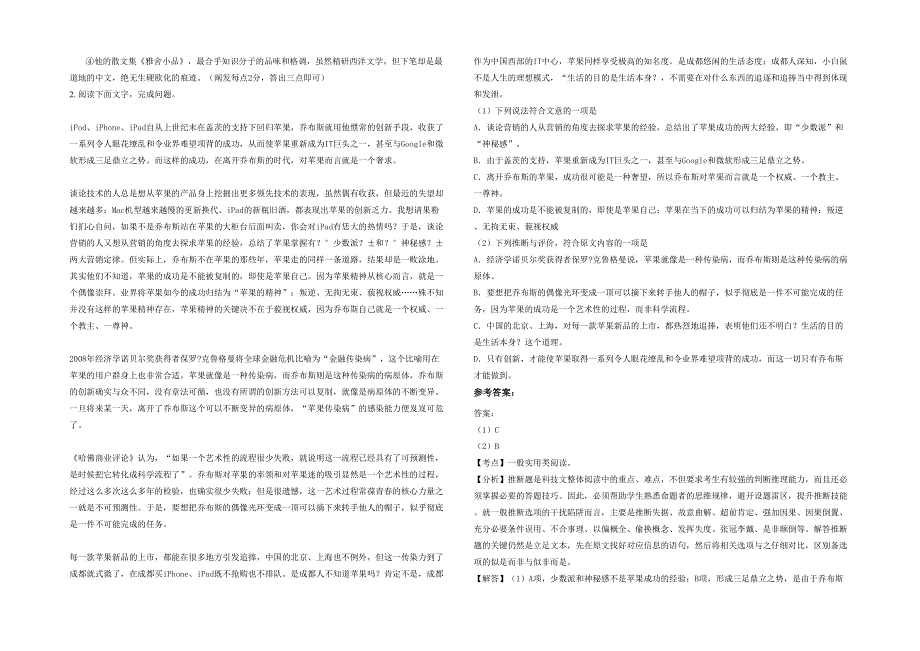 江苏省苏州市工业园区第十中学2021-2022学年高一语文期末试卷含解析_第2页