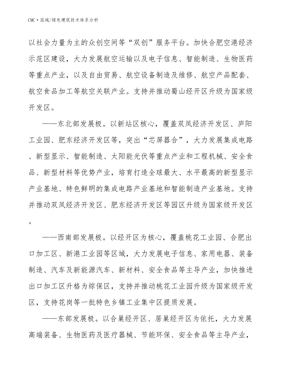 碳纤维公司绿色建筑技术体系分析（范文）_第4页