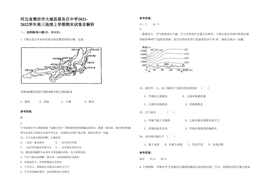 河北省廊坊市大城县留各庄中学2021-2022学年高三地理上学期期末试卷含解析_第1页