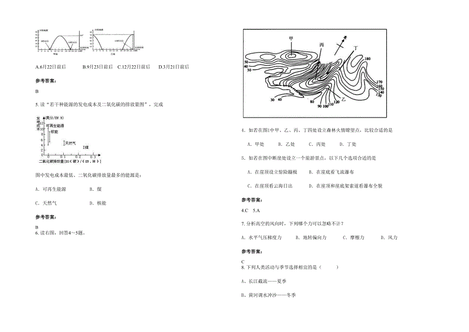 河北省廊坊市大城县留各庄中学2021-2022学年高三地理上学期期末试卷含解析_第2页