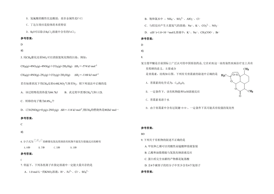 江西省九江市乐观中学高三化学上学期期末试卷含解析_第2页