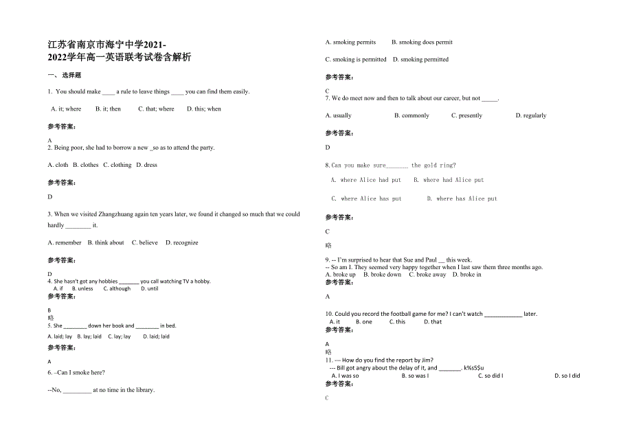 江苏省南京市海宁中学2021-2022学年高一英语联考试卷含解析_第1页