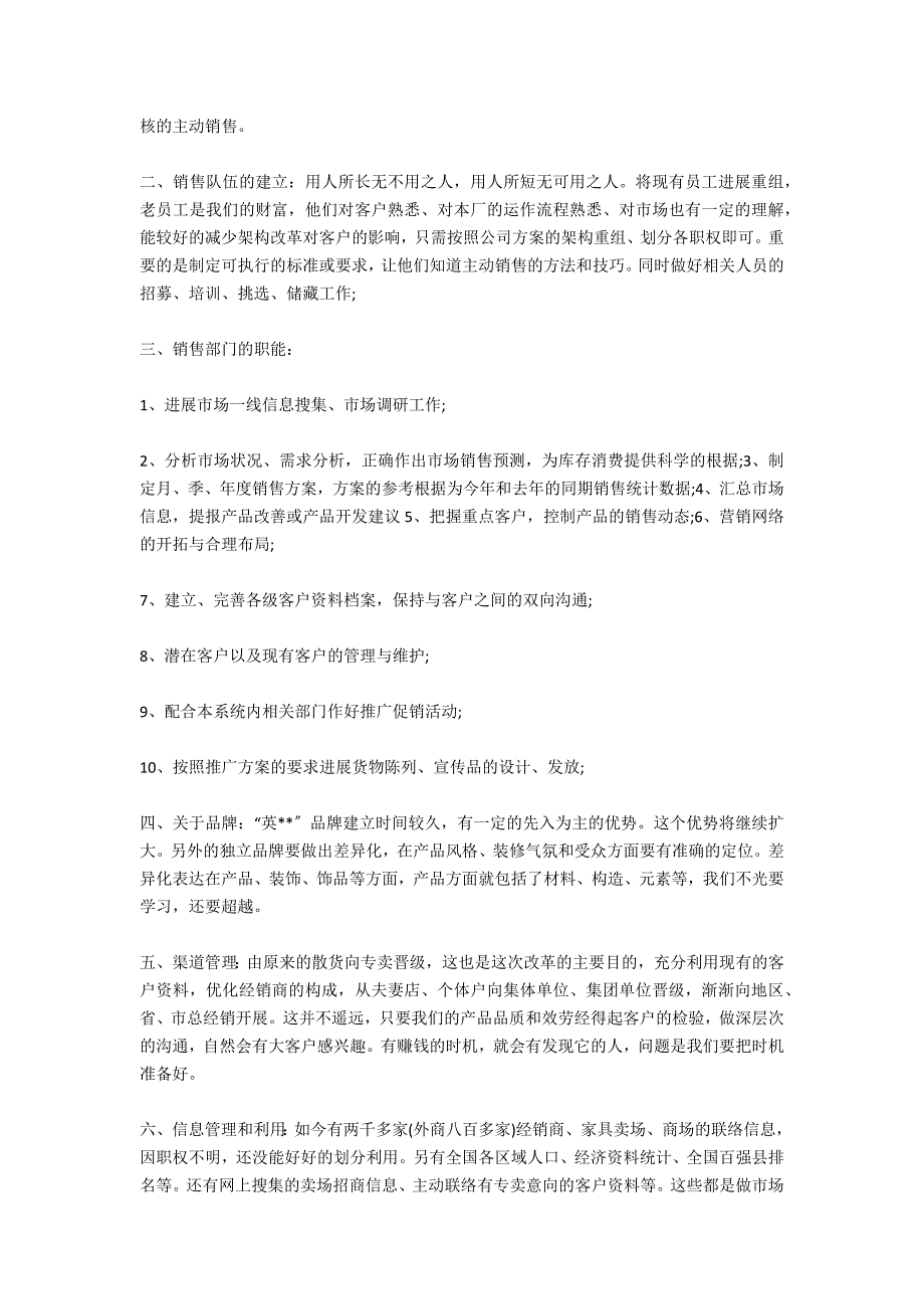 理财销售总监工作计划范文_第4页