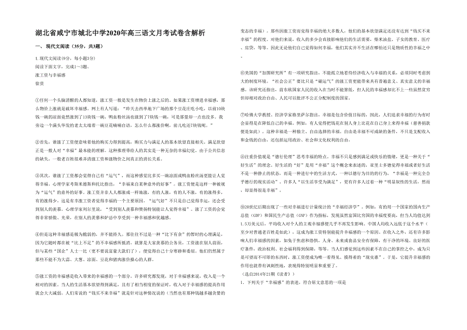 湖北省咸宁市城北中学2020年高三语文月考试卷含解析_第1页