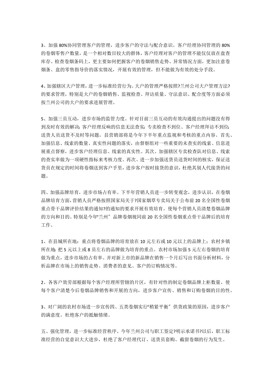 营销部2021年下半年工作计划书_第3页