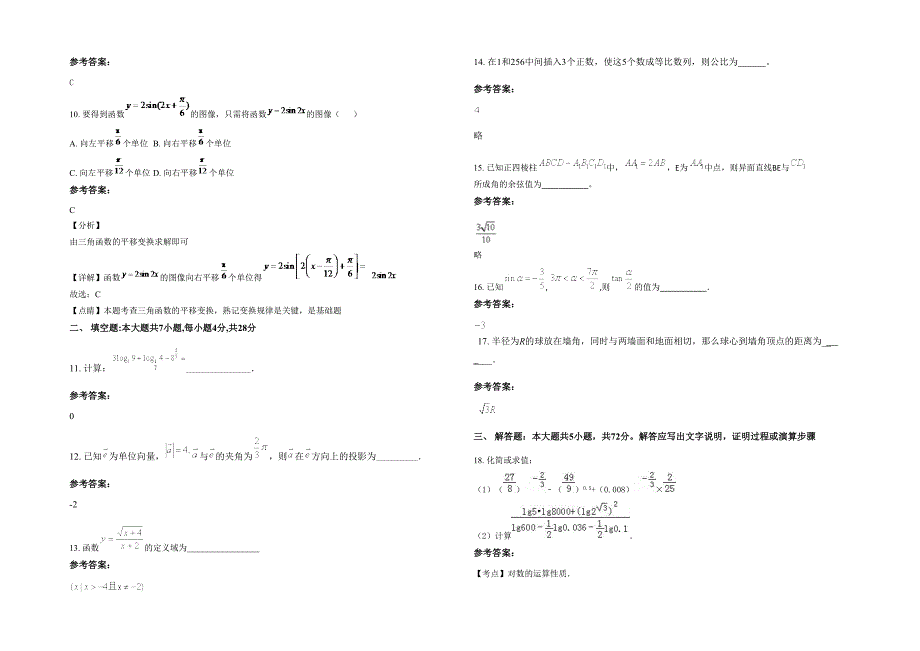 江西省赣州市三益中学2021-2022学年高一数学理测试题含解析_第2页