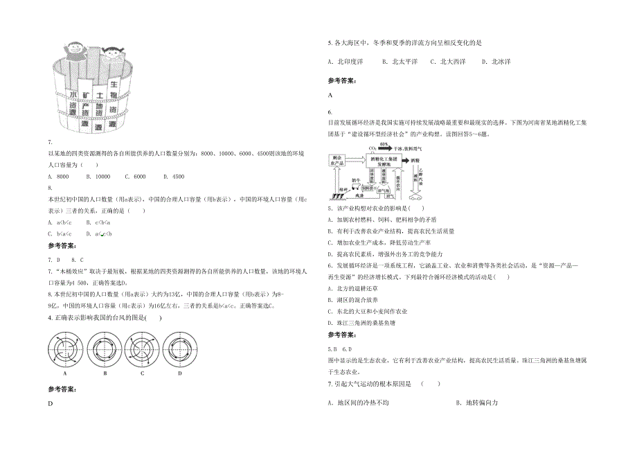 浙江省舟山市市普陀中学高一地理上学期期末试卷含解析_第2页