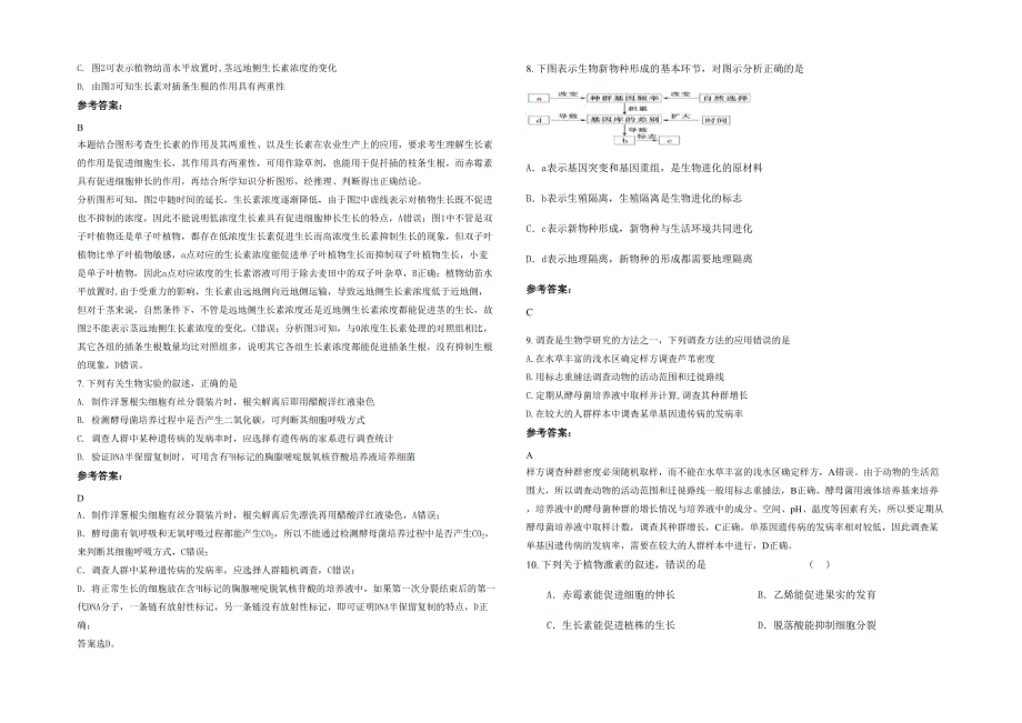 山西省晋城市端氏中学2021-2022学年高三生物月考试题含解析_第2页