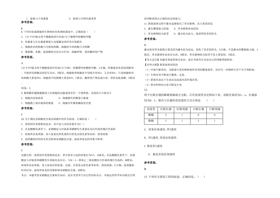 江苏省镇江市扬中新坝中学2020年高二生物模拟试题含解析_第2页
