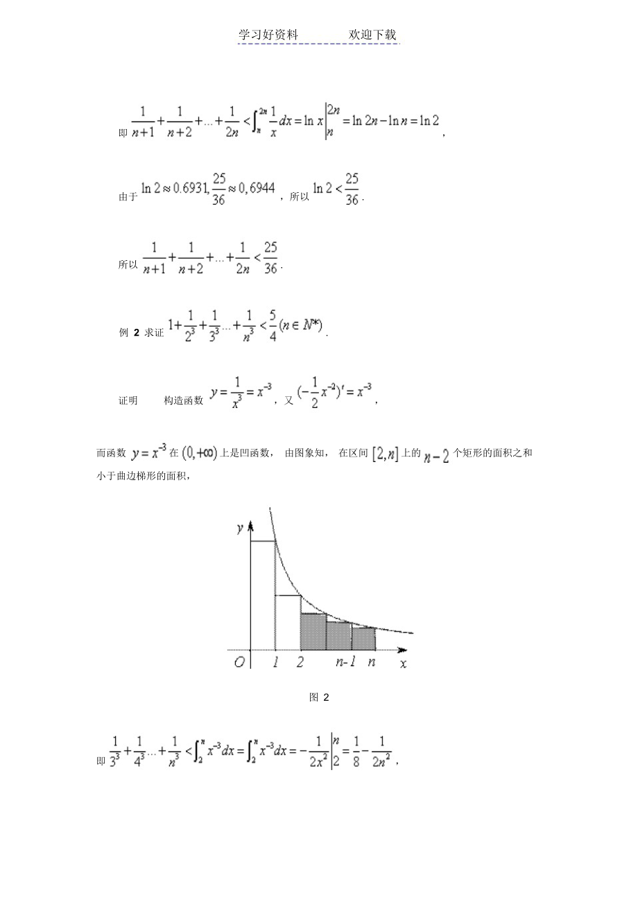 利用定积分证明数列和型不等式_第2页