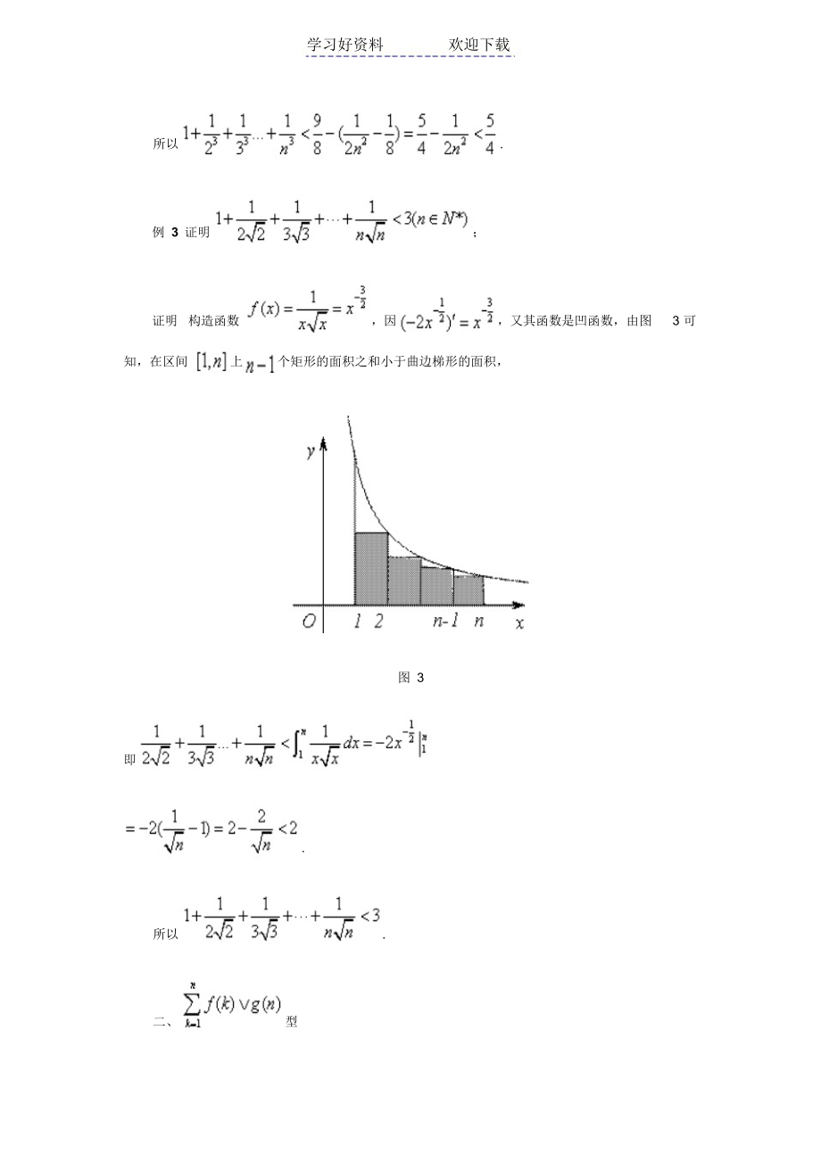 利用定积分证明数列和型不等式_第3页