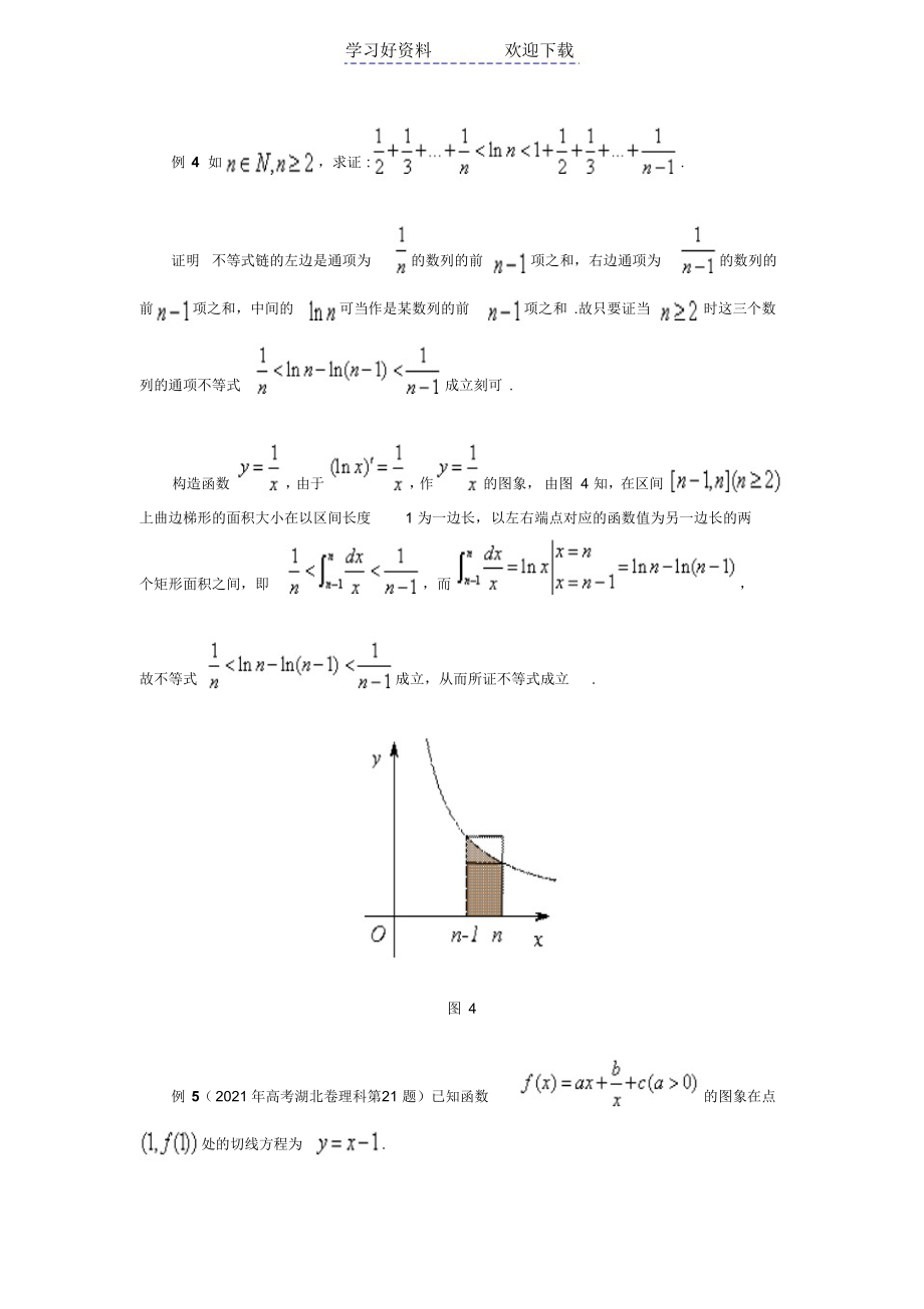 利用定积分证明数列和型不等式_第4页