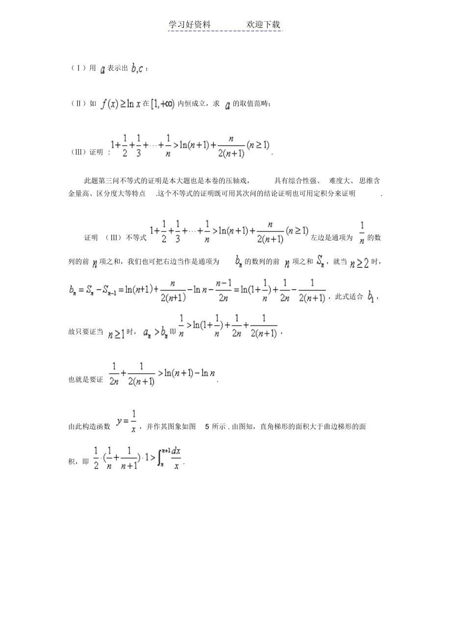 利用定积分证明数列和型不等式_第5页