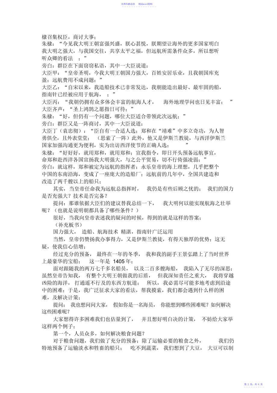 《中外的交往与冲突郑和下西洋》教学设计_第2页