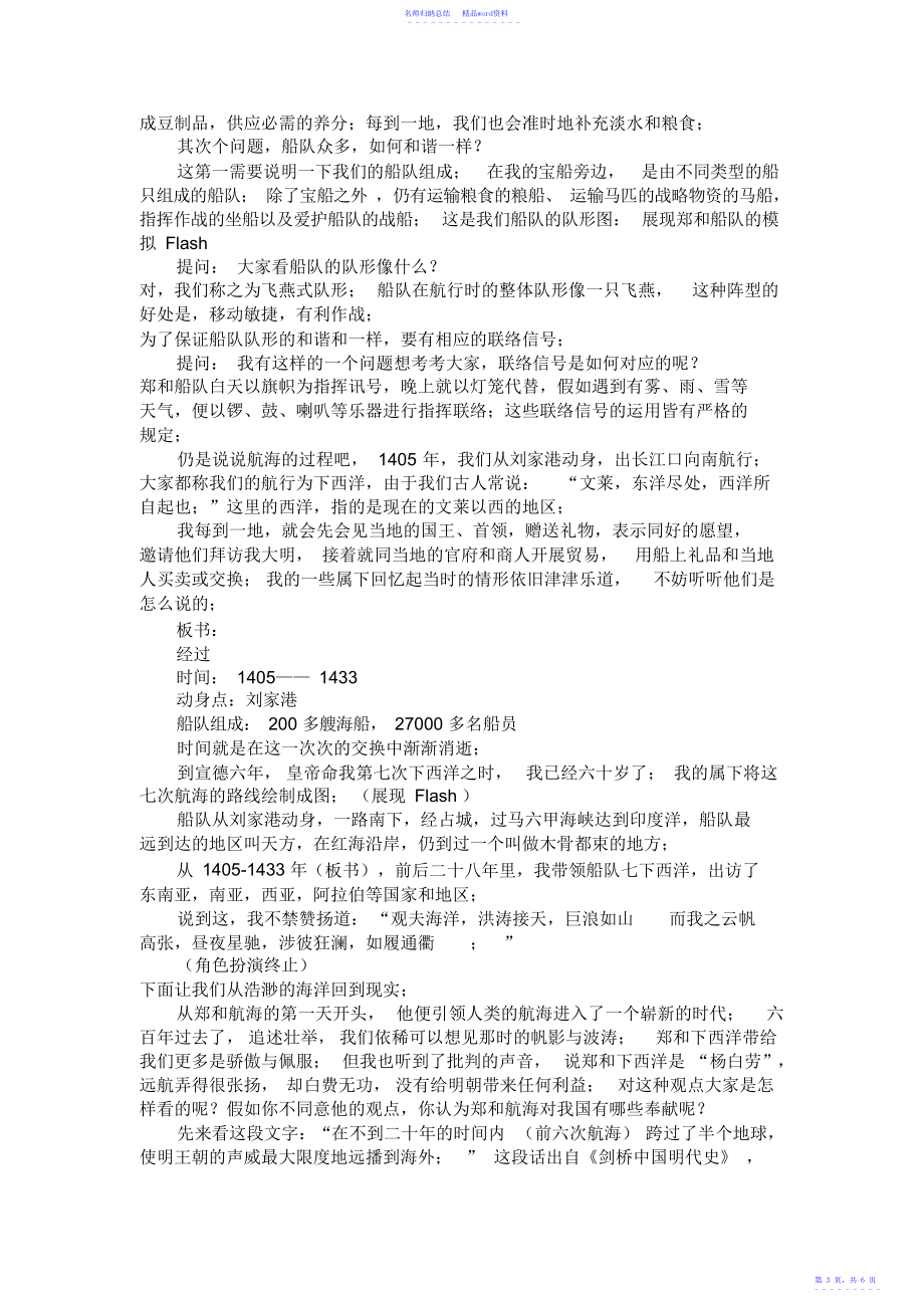 《中外的交往与冲突郑和下西洋》教学设计_第3页