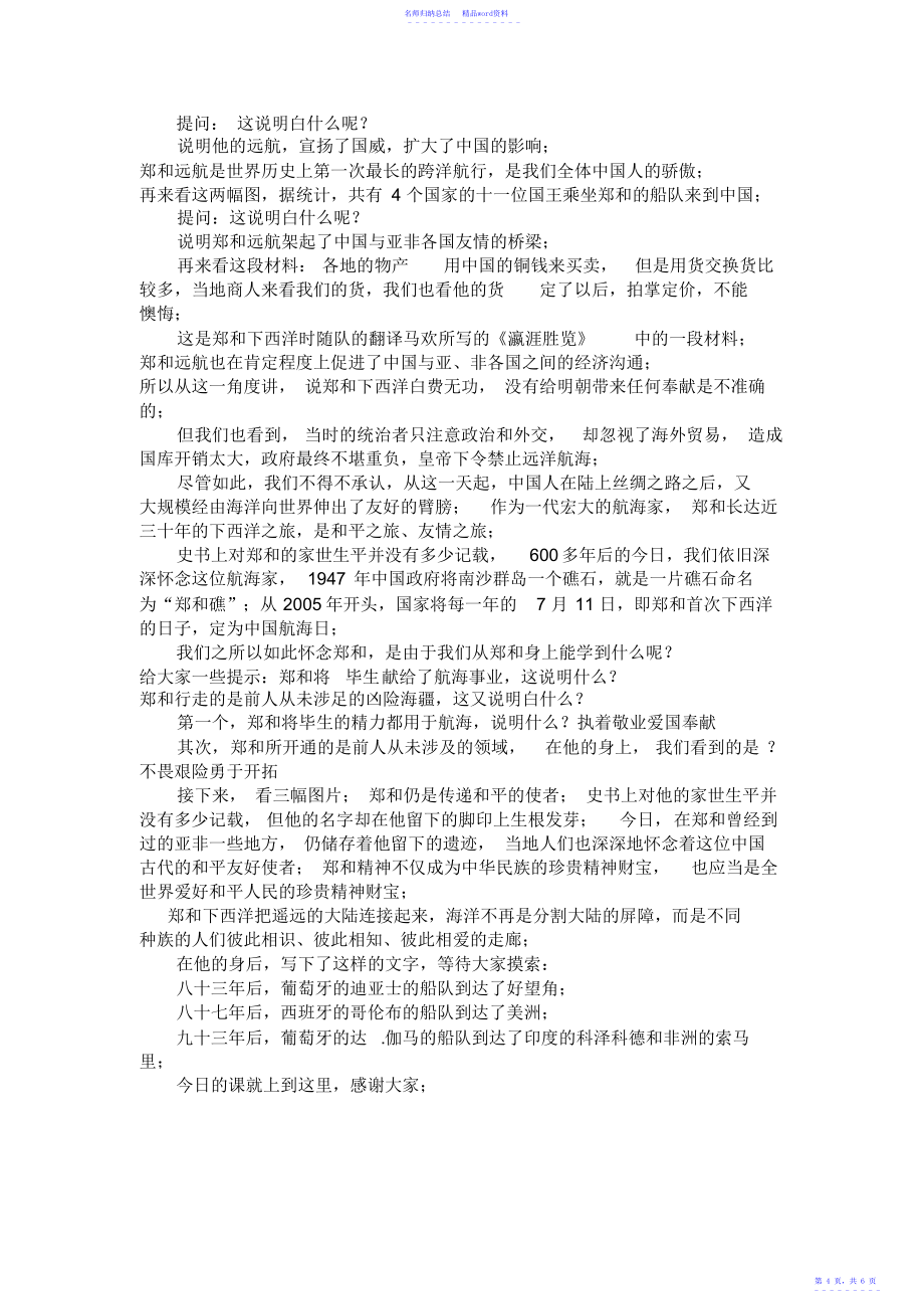 《中外的交往与冲突郑和下西洋》教学设计_第4页