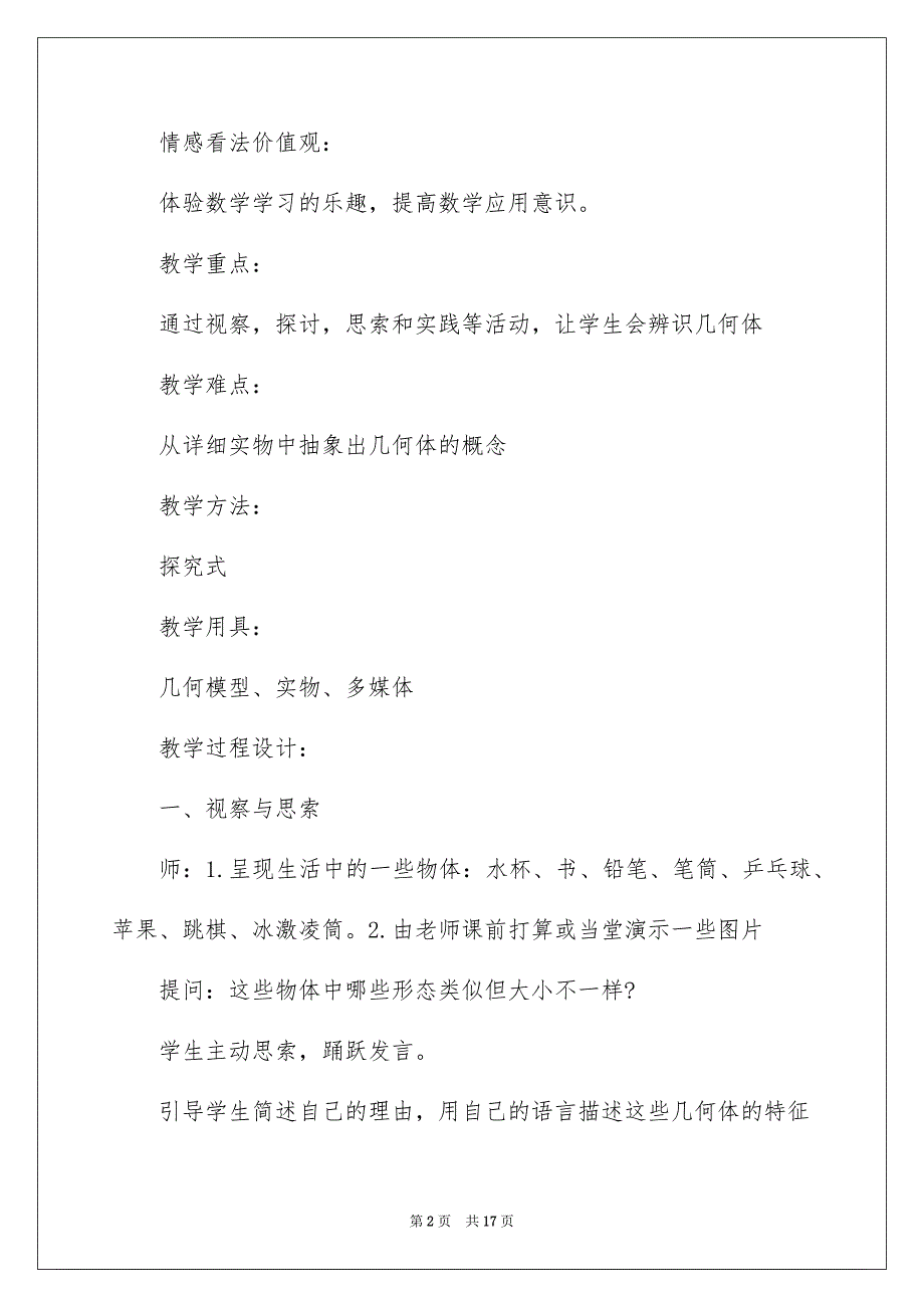 2022七年级上册数学教学工作计划_第2页