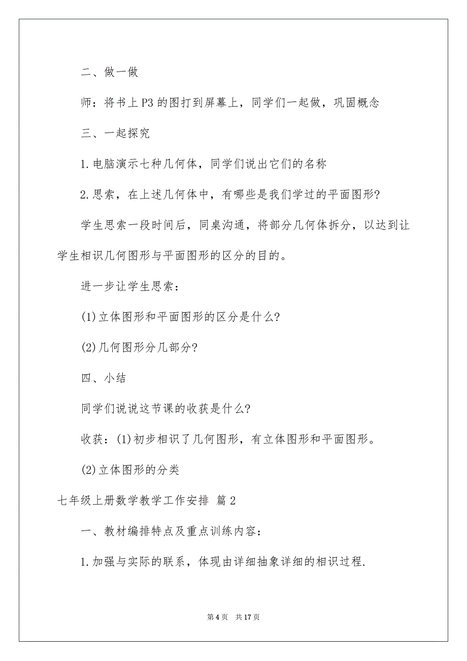 2022七年级上册数学教学工作计划_第4页