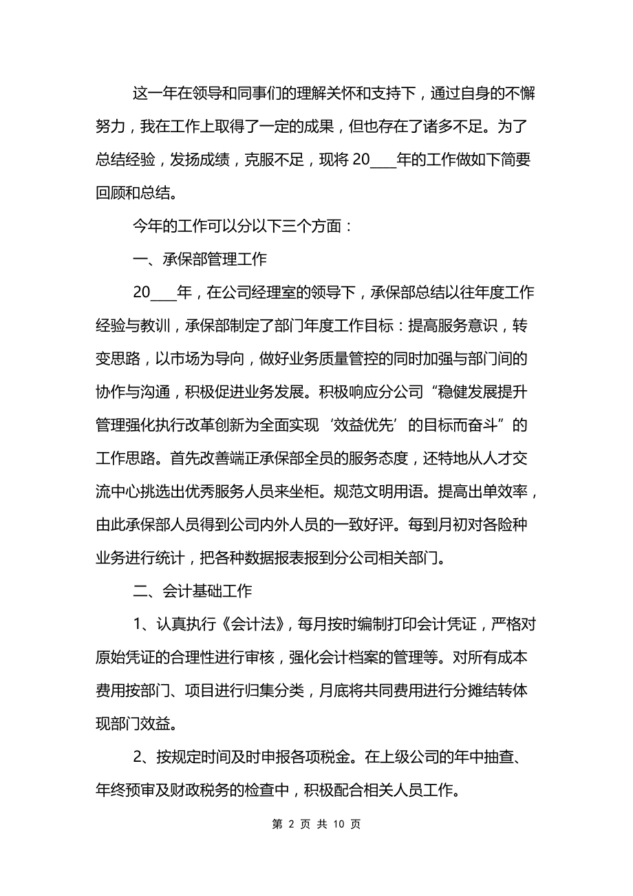 保险公司工作总结最新_第2页