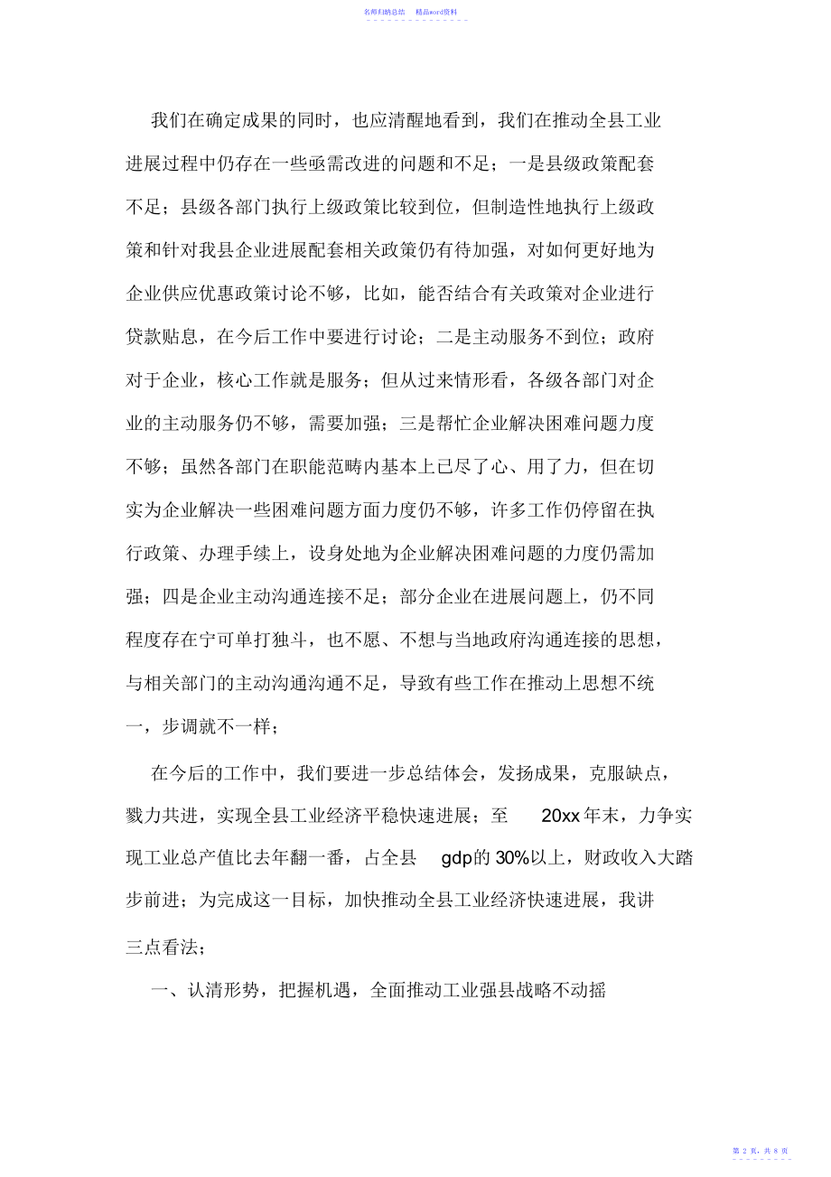 县长在全县经济工作会上的讲话_第2页