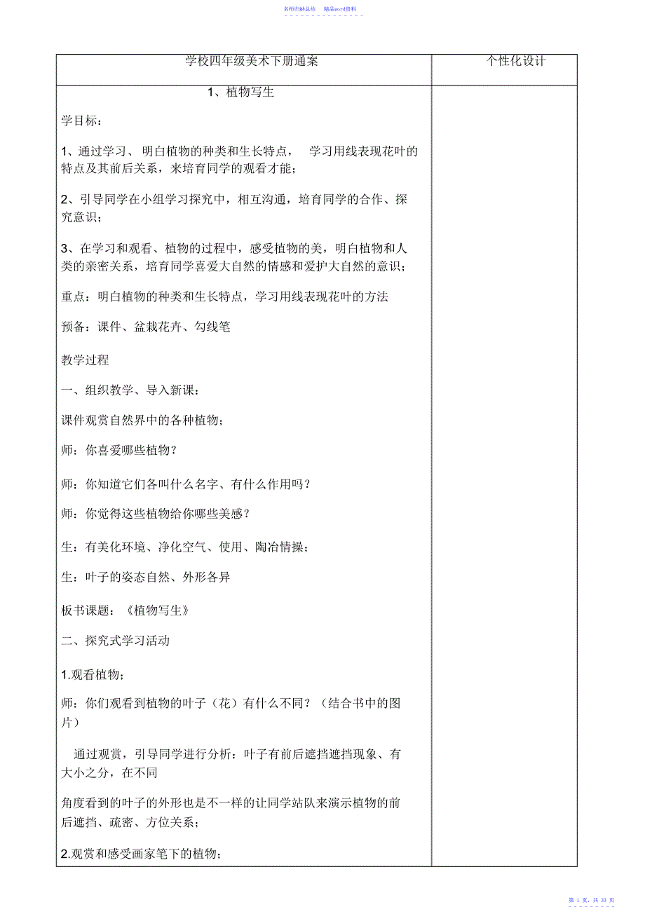 四年下册美术教案_第1页