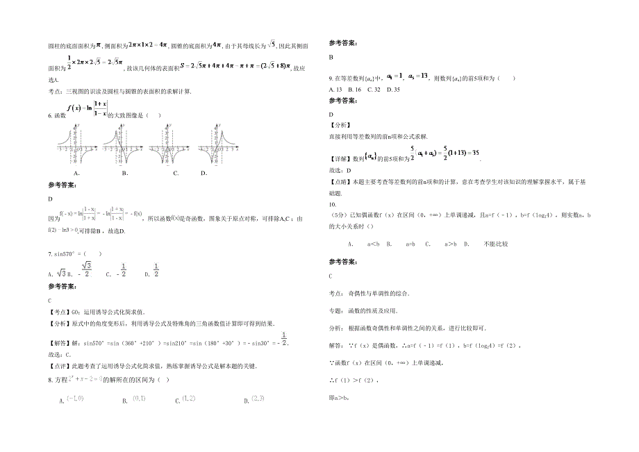 浙江省金华市咸林中学2022年高一数学理上学期期末试题含解析_第2页