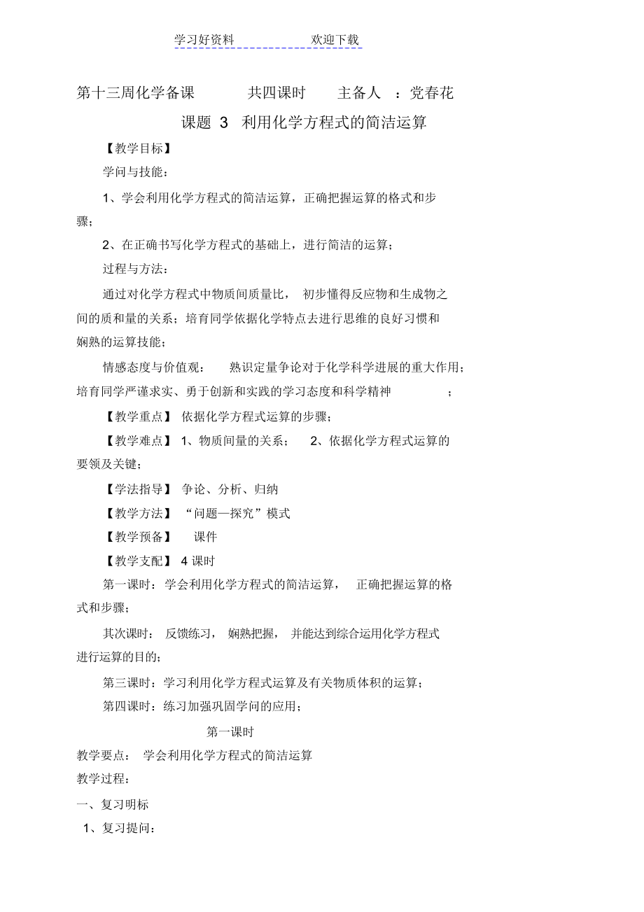 利用化学方程式计算教案_第1页