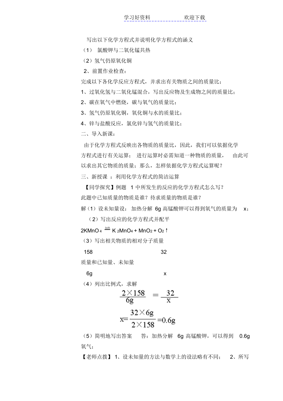 利用化学方程式计算教案_第2页