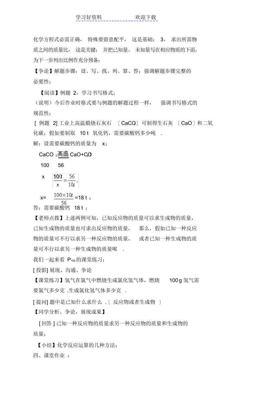 利用化学方程式计算教案_第3页