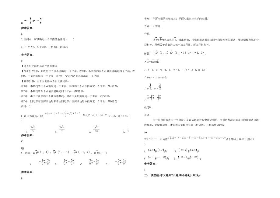 山西省阳泉市育英学校高一数学文上学期期末试卷含解析_第2页