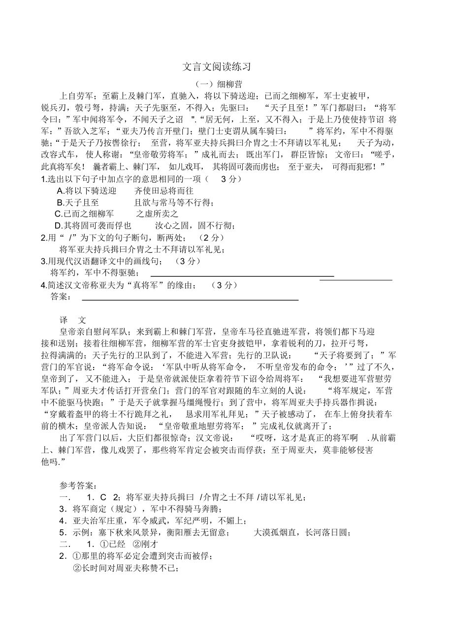 初中文言文练习题及答案3_第1页