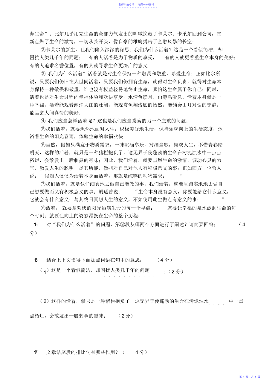 初中语文毕业考试二附答案_第4页