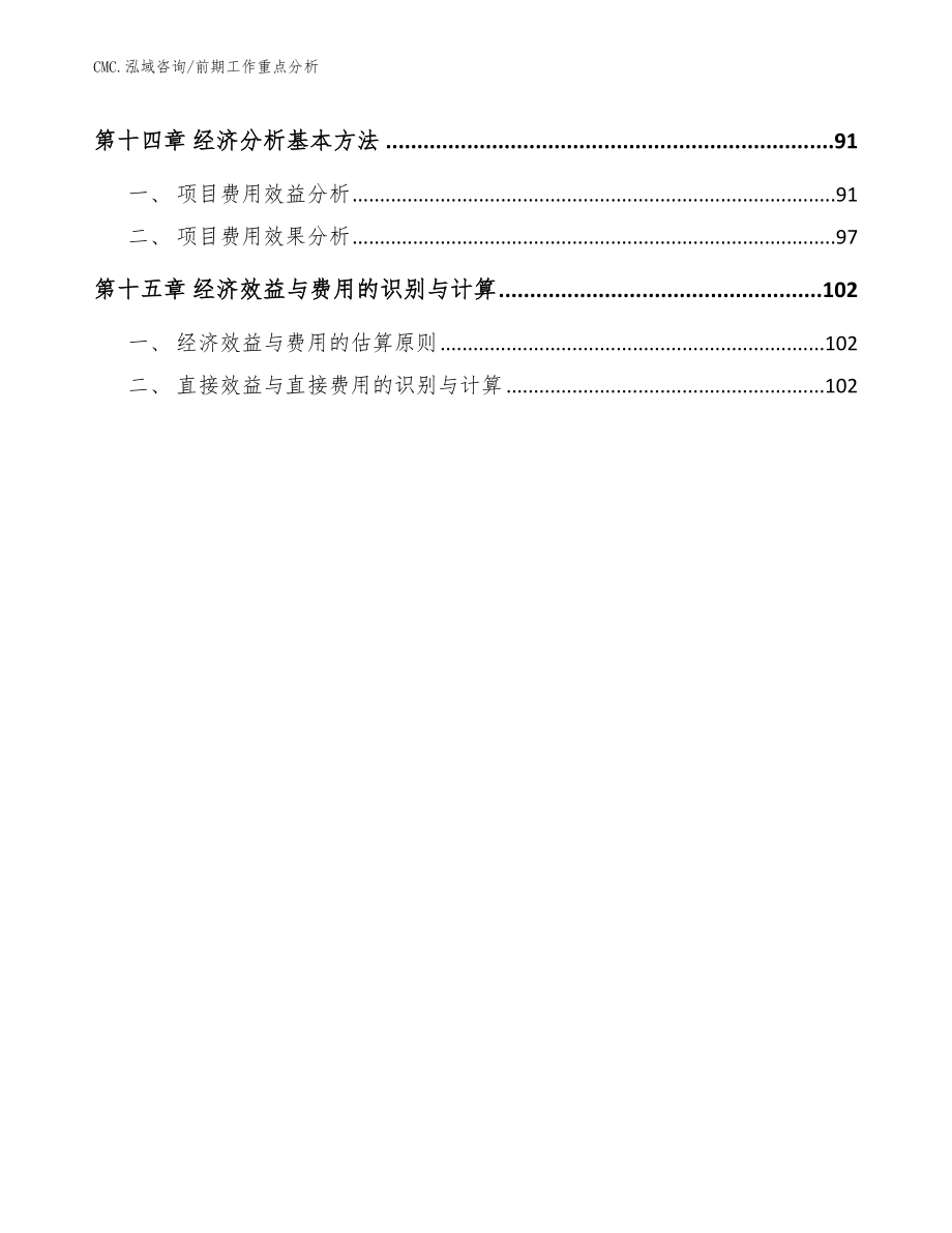 电致变色汽车后视镜项目前期工作重点分析（模板）_第4页