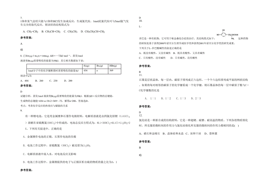 河北省保定市理想中学2020年高二化学模拟试卷含解析_第2页