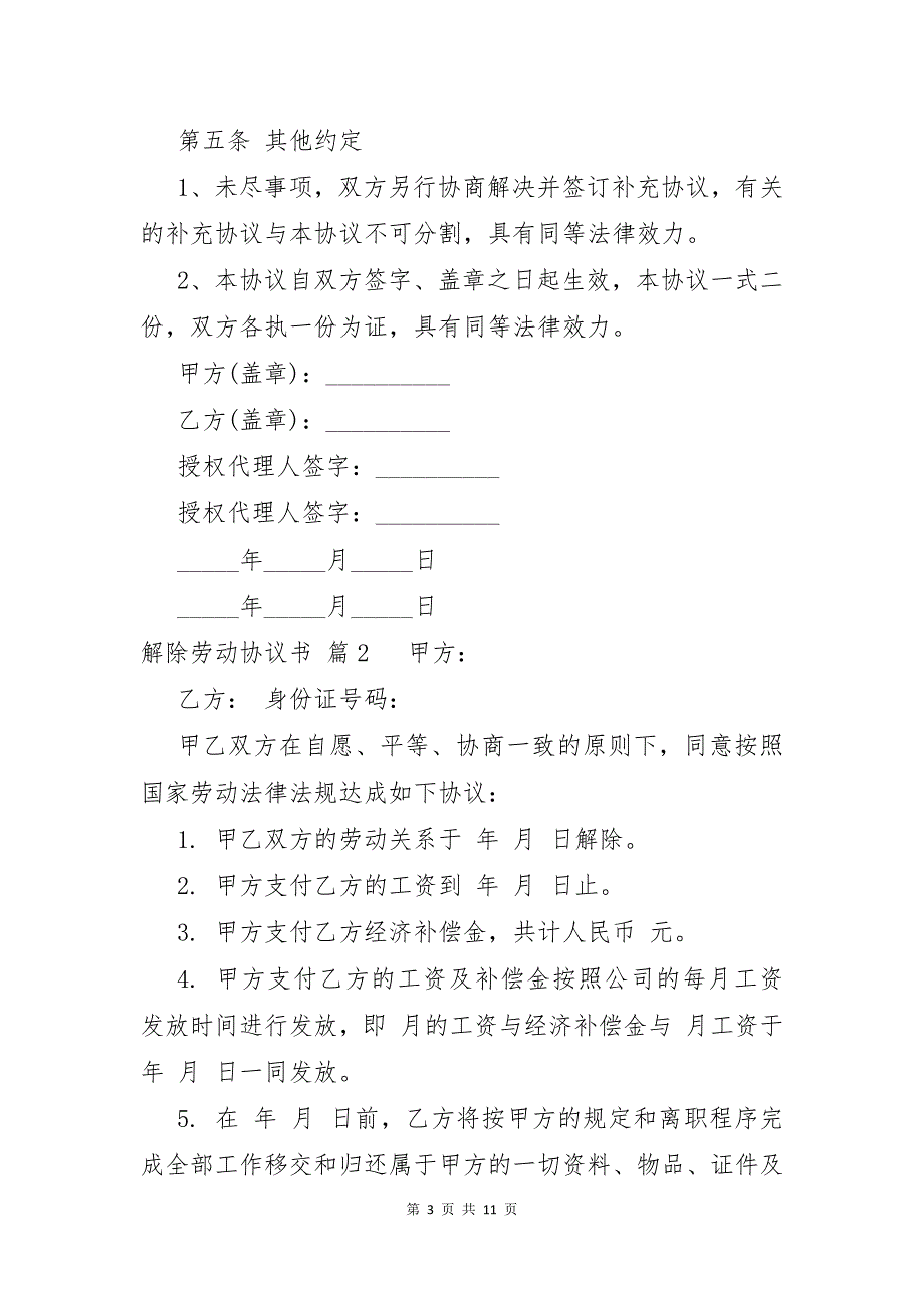 关于解除劳动协议书集锦7篇_第3页