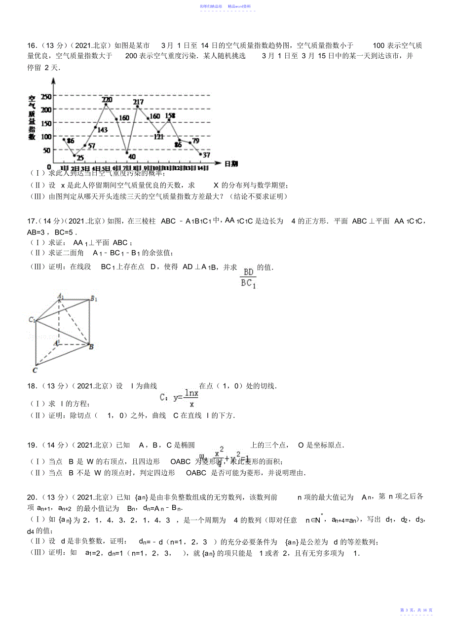 北京市高考数学试卷及解析_第3页