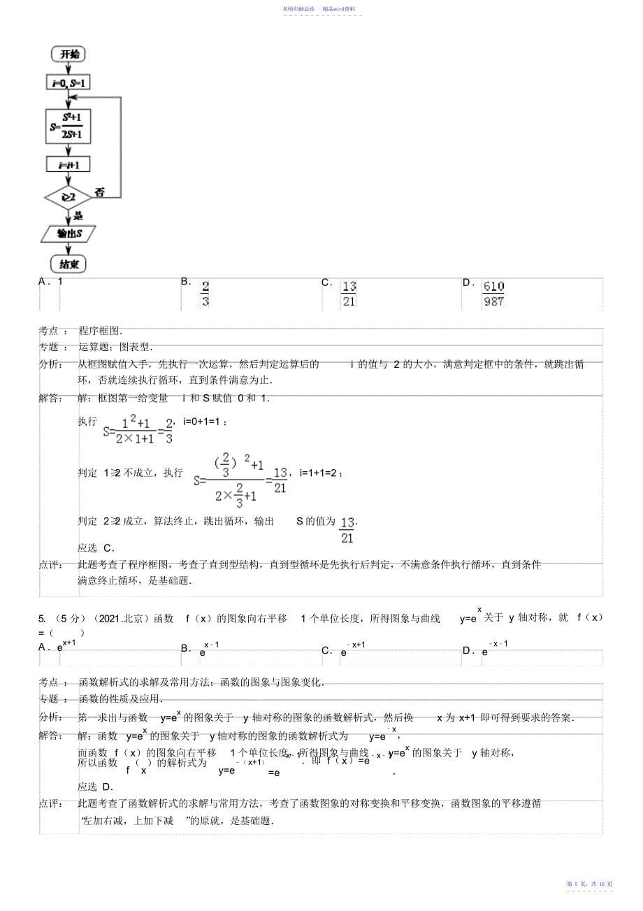 北京市高考数学试卷及解析_第5页