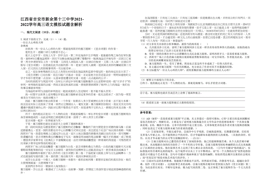 江西省吉安市新余第十三中学2021-2022学年高三语文模拟试题含解析_第1页