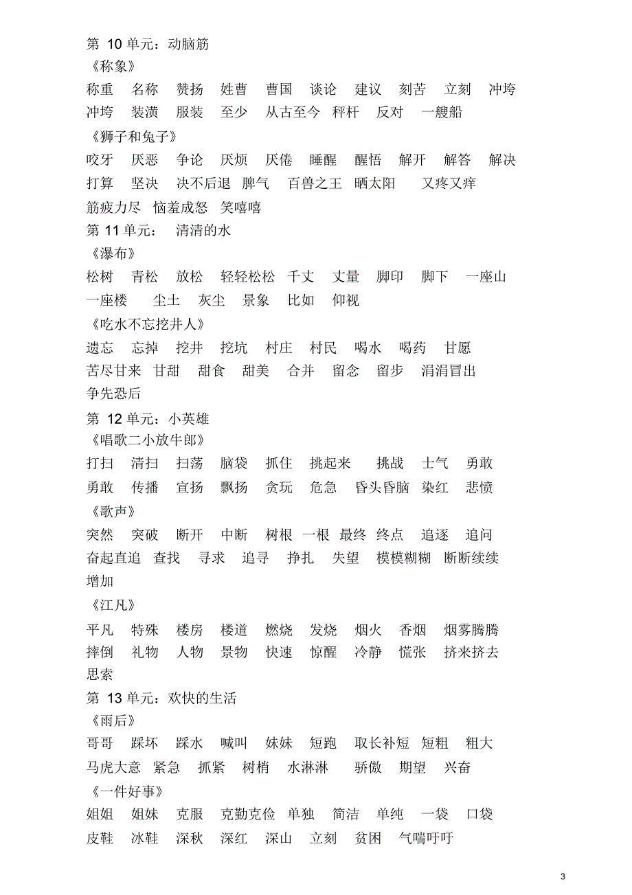 北师大版小学语文二年级最新最全期末总复习资料_第3页