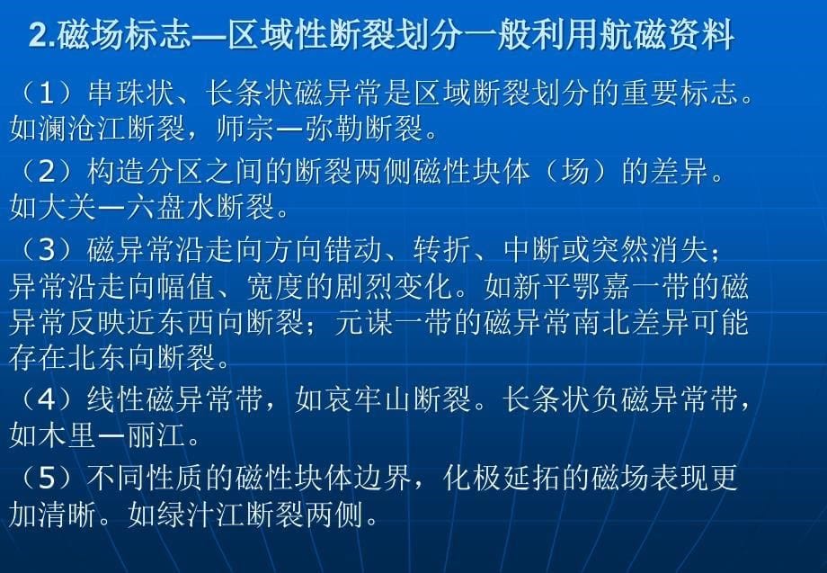 云南省区域地球物理关于基础地质及区域成矿规律初步研究王宝禄_第5页